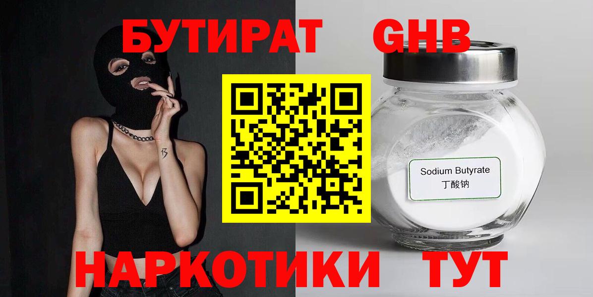 БУТИРАТ 99% Глазов