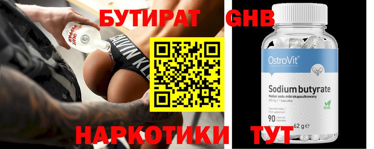 БУТИРАТ вода  Вход с VPN  Глазов 
