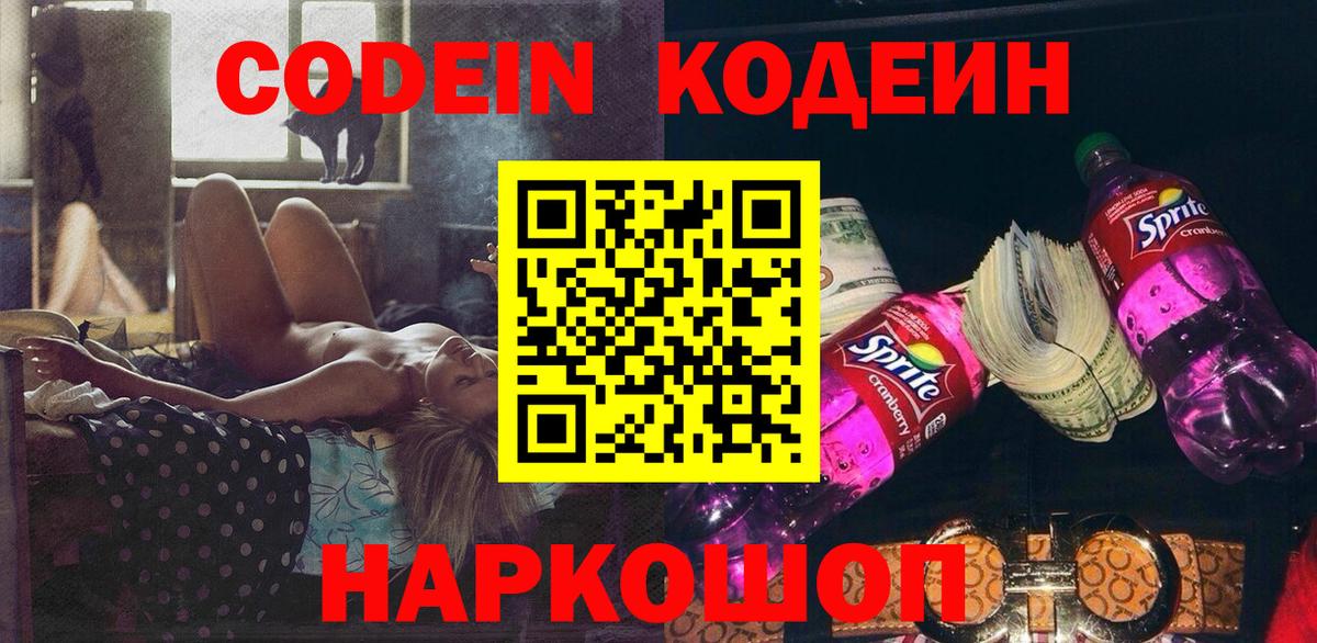 Codein Purple Drank Глазов