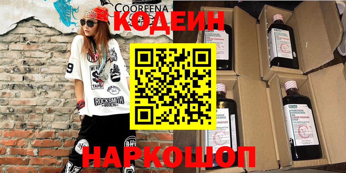 Codein Purple Drank  Вход с VPN  Codein Purple Drank  Глазов 
