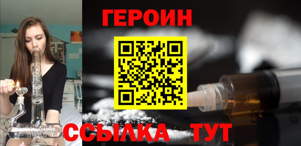 Героин гречка Глазов