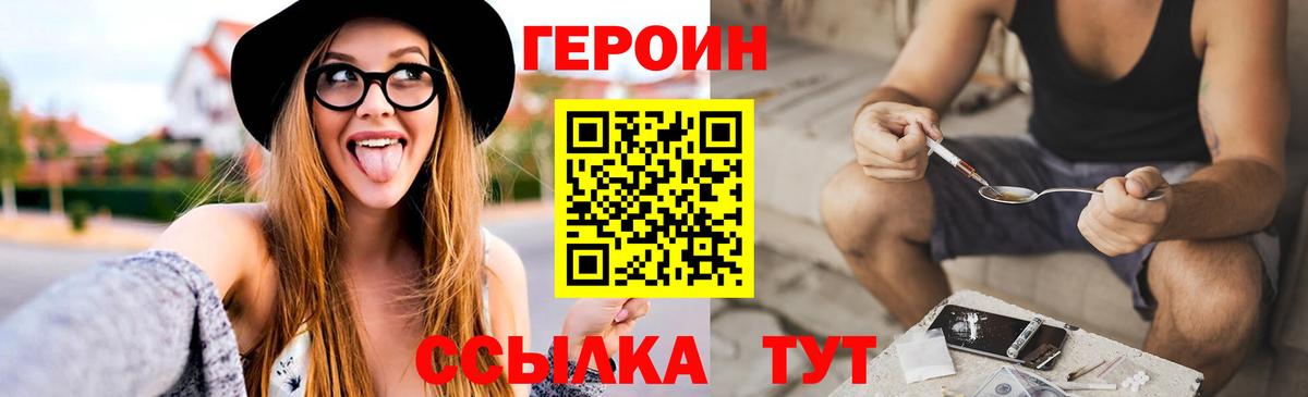 Глазов  Героин  Вход с VPN  ГЕРОИН VHQ 