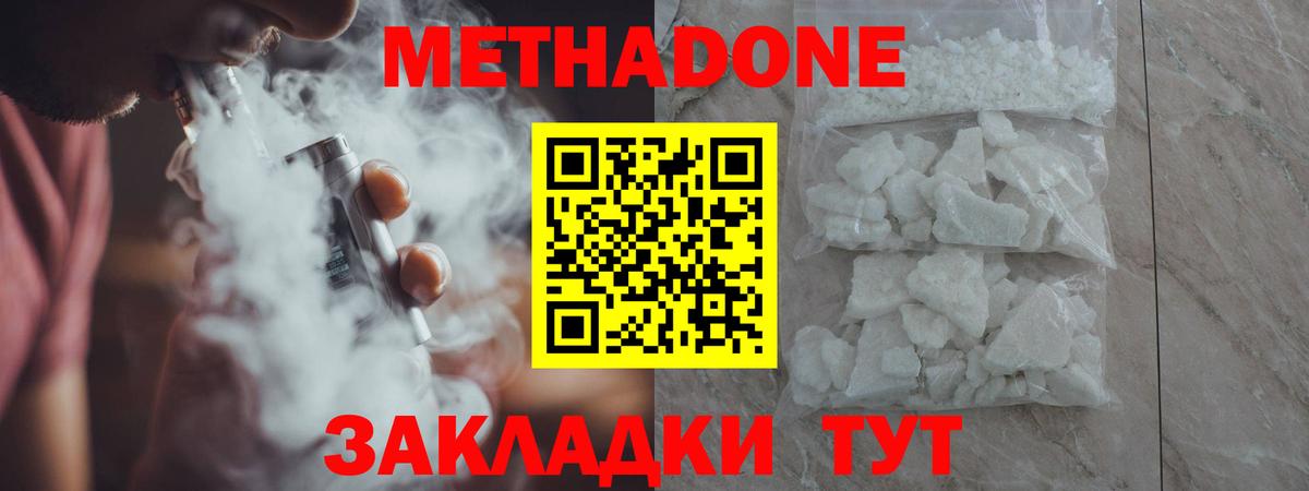 Метадон VHQ Глазов
